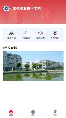 云上校园手机软件app截图