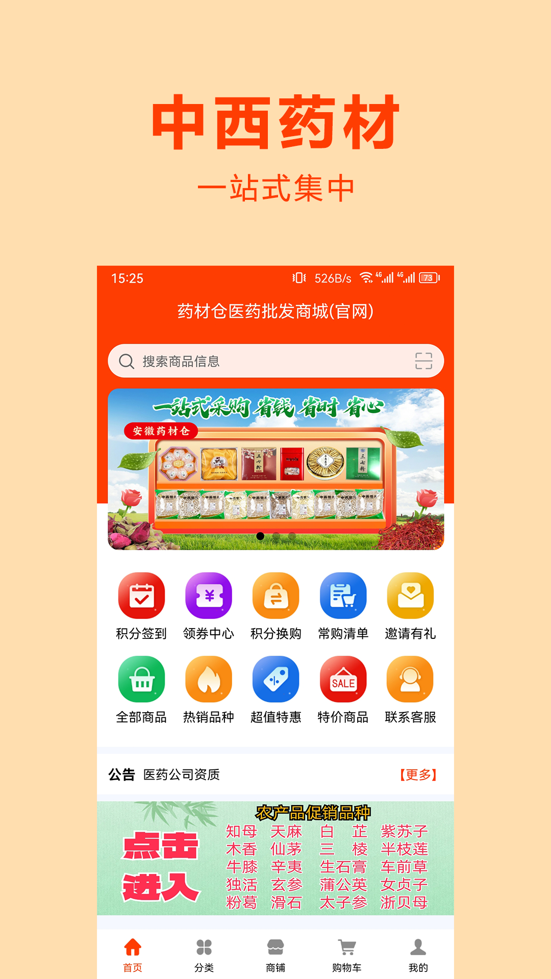 药材仓手机软件app截图