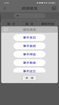 成语接龙 免费版手游app截图