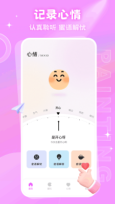 密语空间手机软件app截图