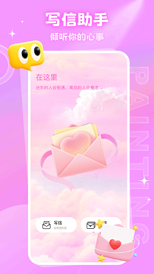 密语空间手机软件app截图