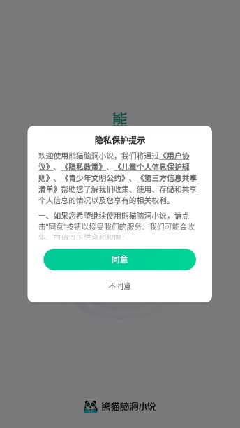 熊猫脑洞小说 所有版本手机软件app截图
