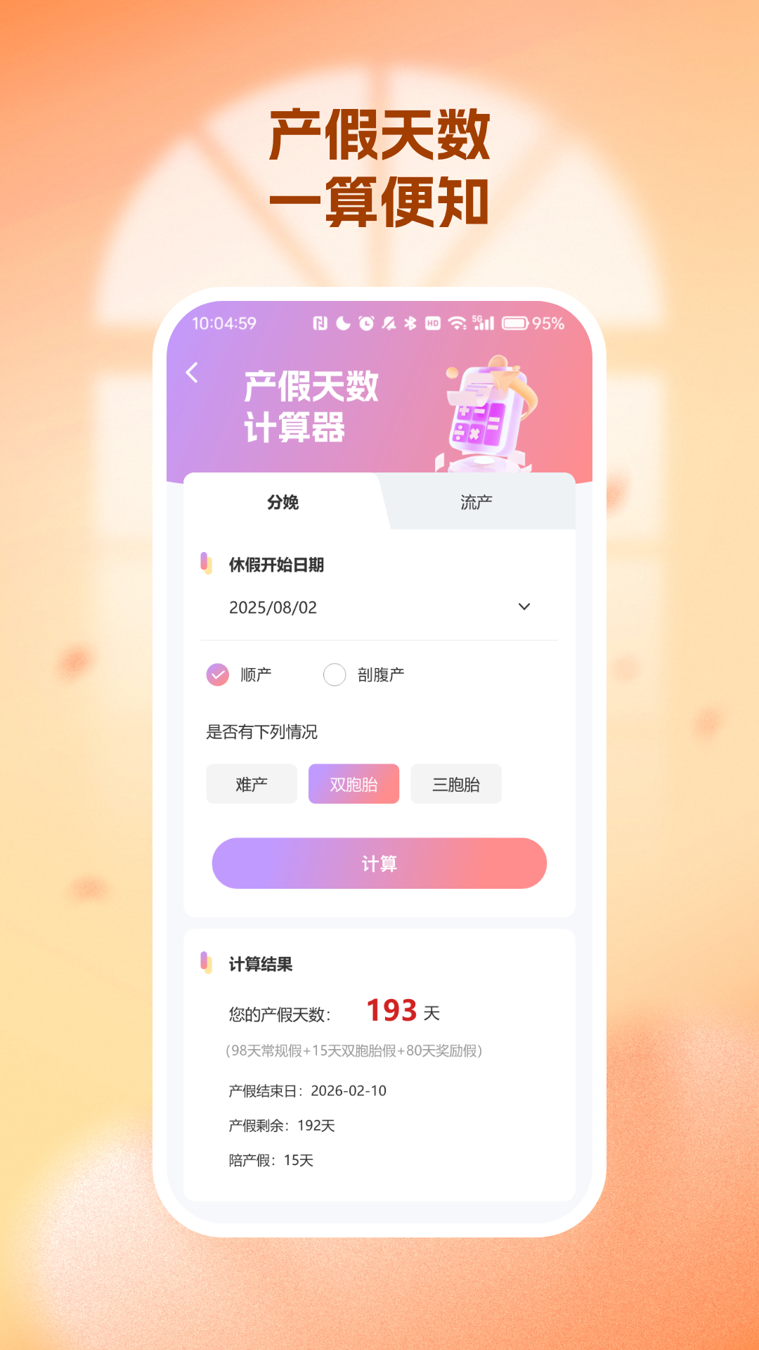 生育育儿补贴领取计算手机软件app截图