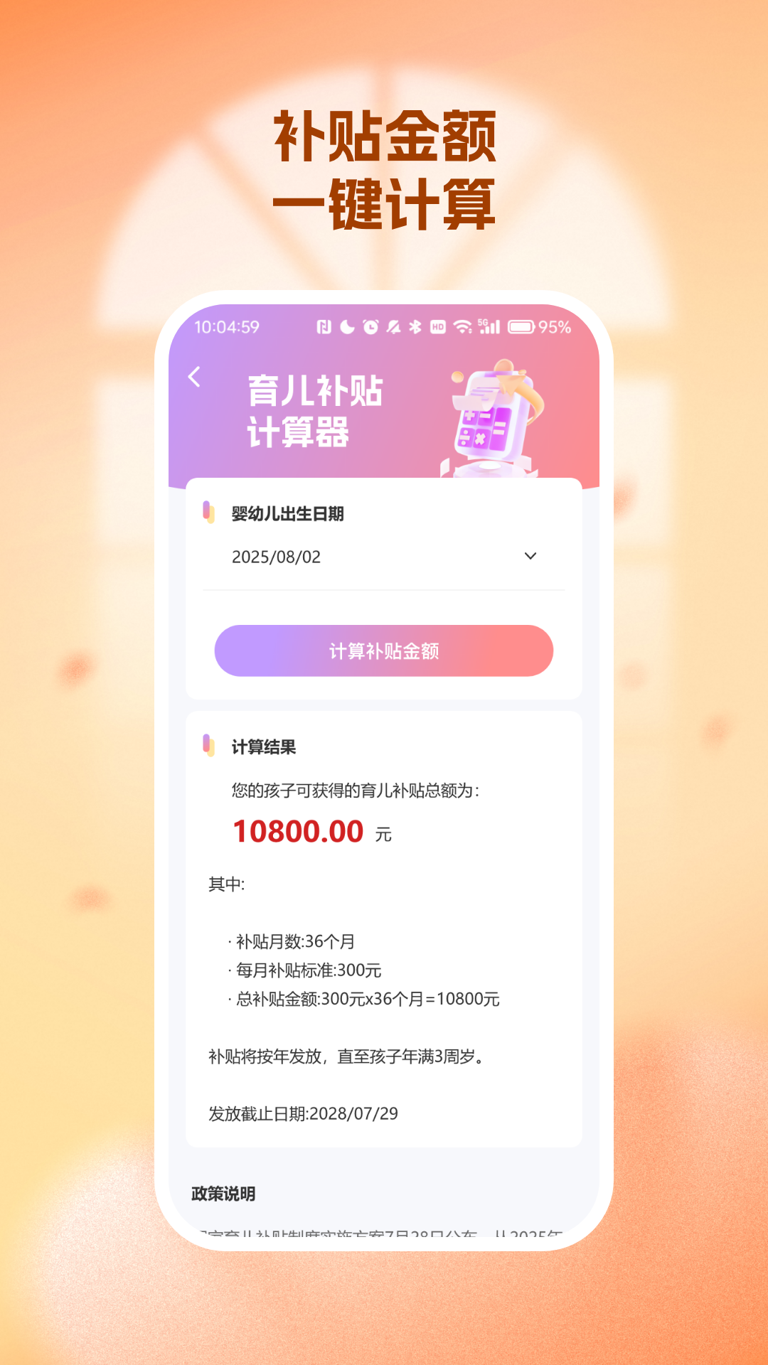生育育儿补贴领取计算手机软件app截图