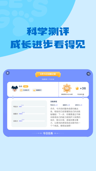 小步专注力手机软件app截图
