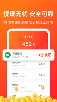 秒读极速版手机软件app截图