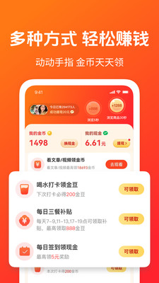 秒读极速版手机软件app截图