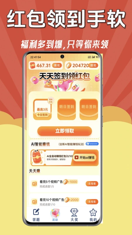 答题赚钱高手极速版手游app截图