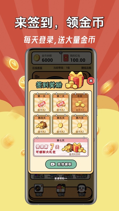 猜歌赚钱王手机软件app截图