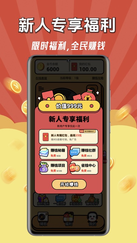猜歌赚钱王手机软件app截图