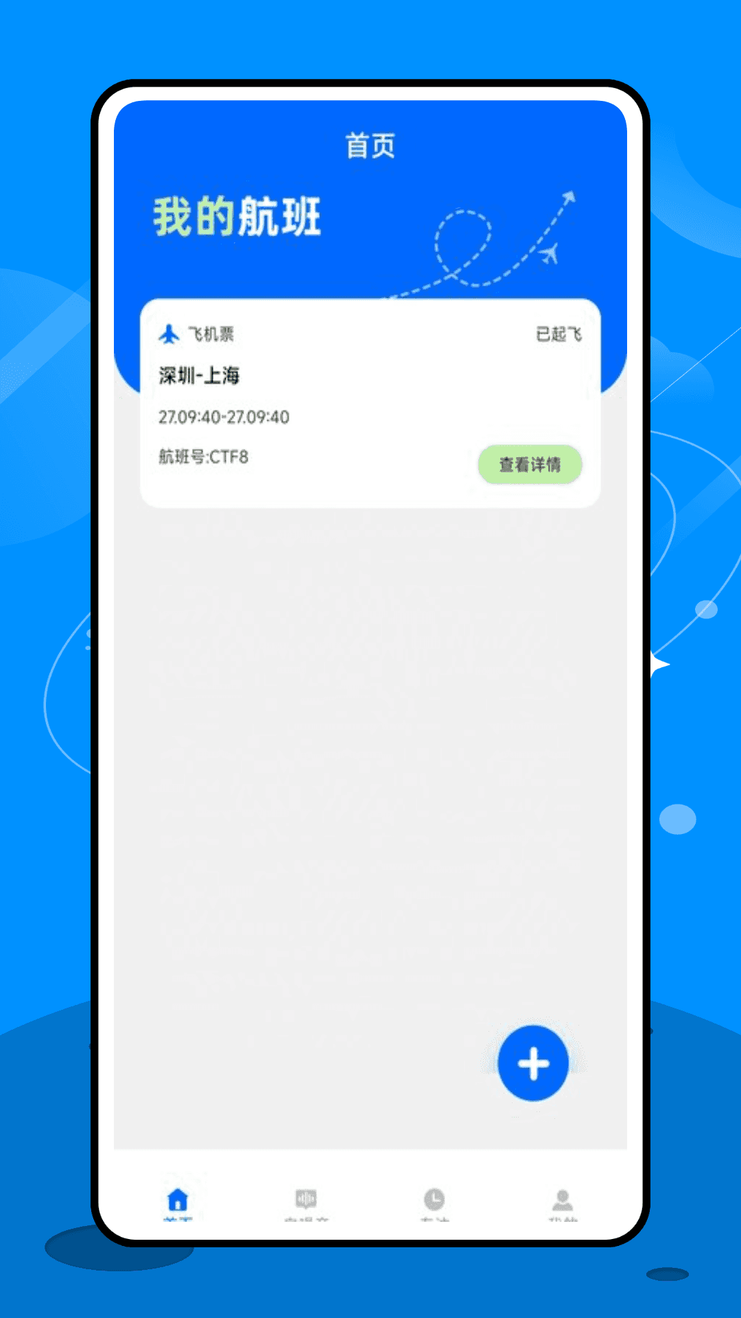 专注飞机手机软件app截图