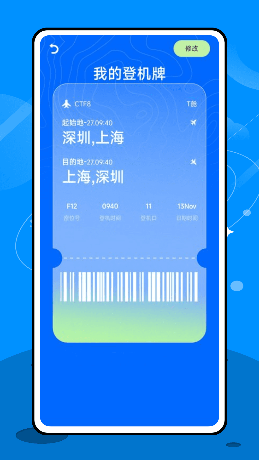 专注飞机手机软件app截图