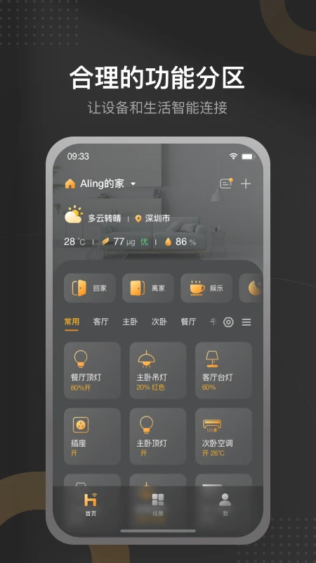 正泰智家手机软件app截图