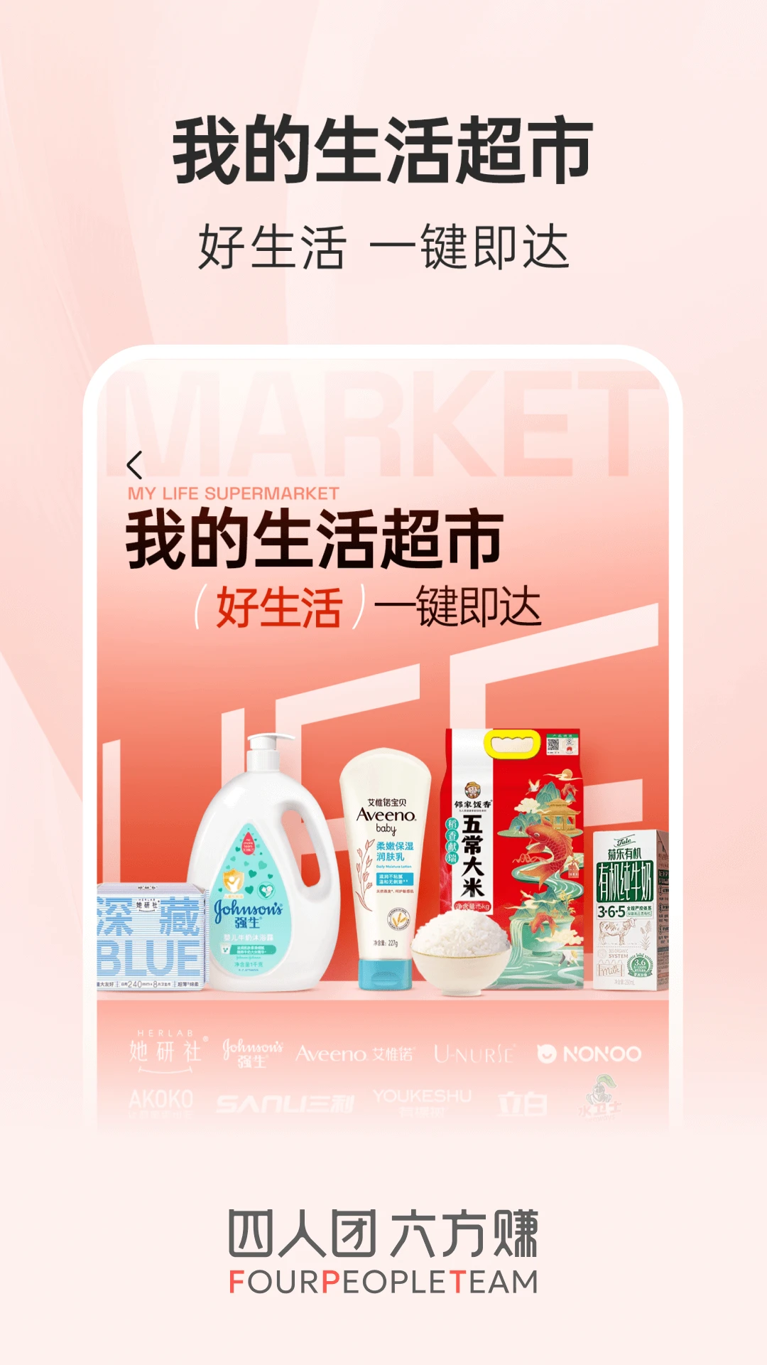 四人团手机软件app截图