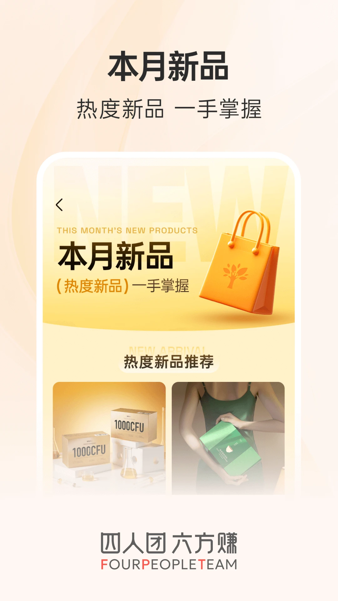 四人团手机软件app截图
