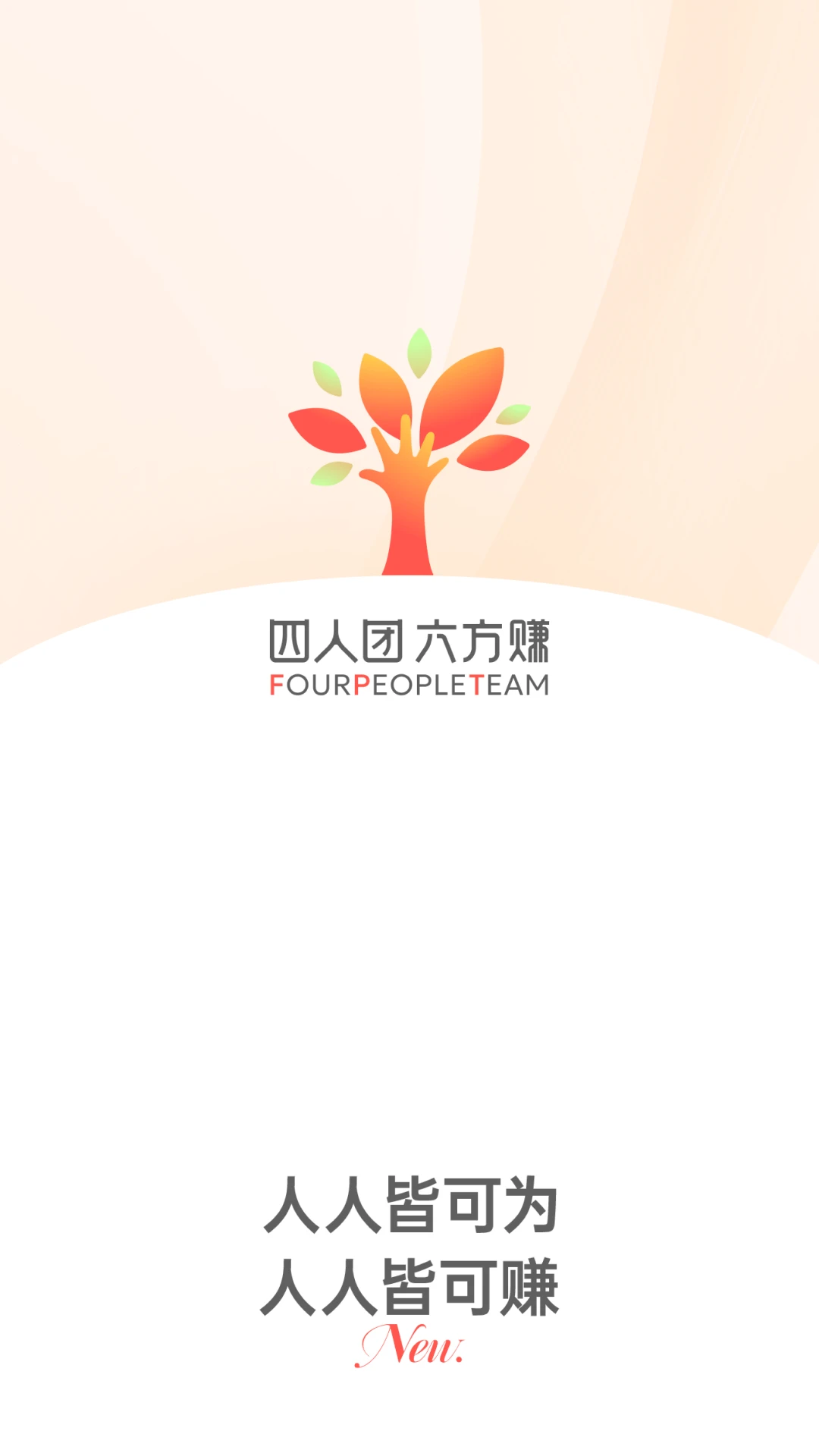四人团手机软件app截图