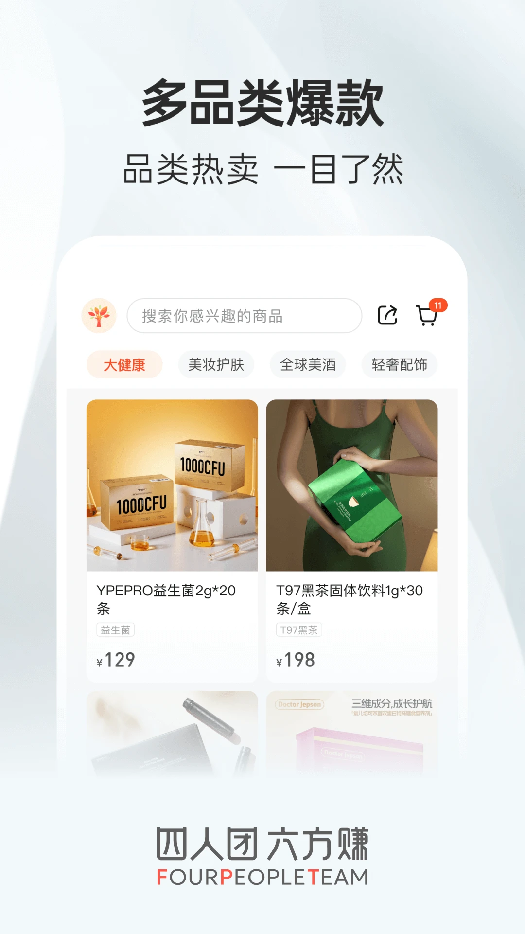 四人团手机软件app截图