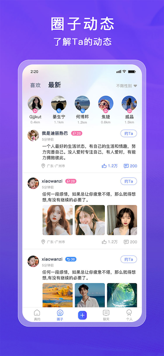 真约手机软件app截图