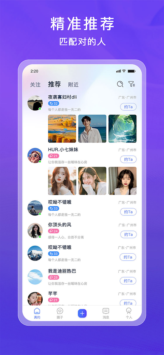 真约手机软件app截图