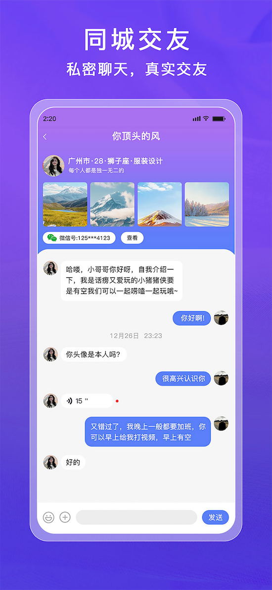 真约手机软件app截图