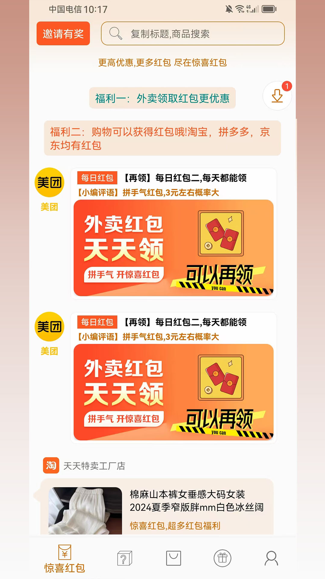 惊喜红包手机软件app截图
