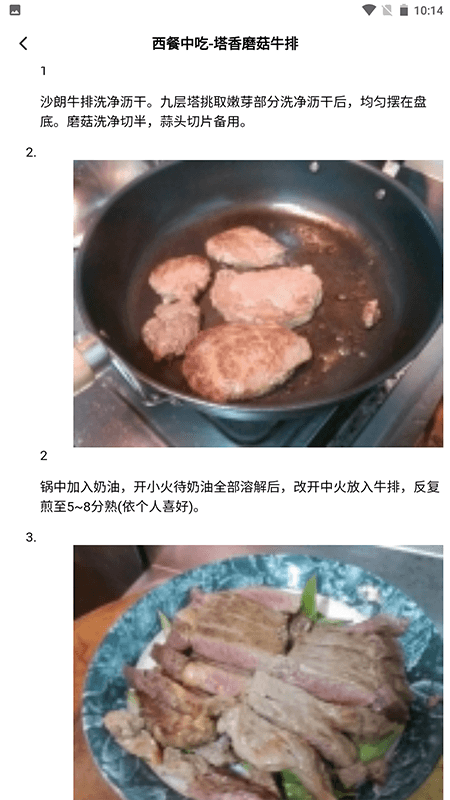 浪漫餐厅手机软件app截图