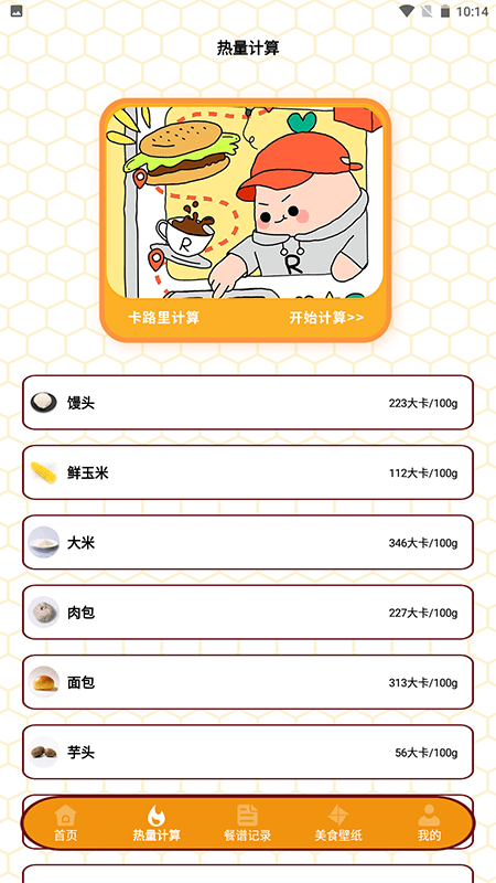 浪漫餐厅手机软件app截图
