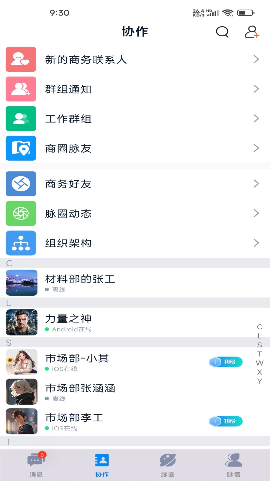 脉信手机软件app截图