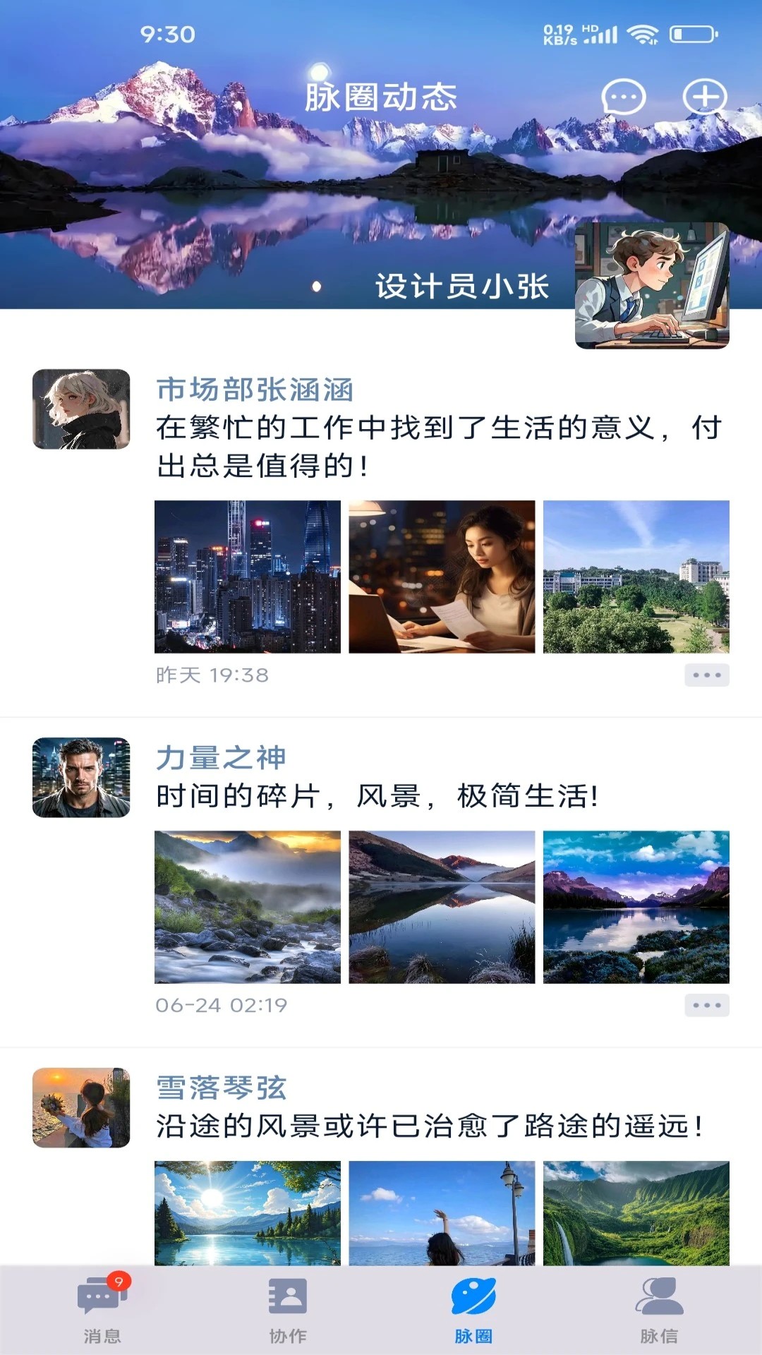 脉信手机软件app截图