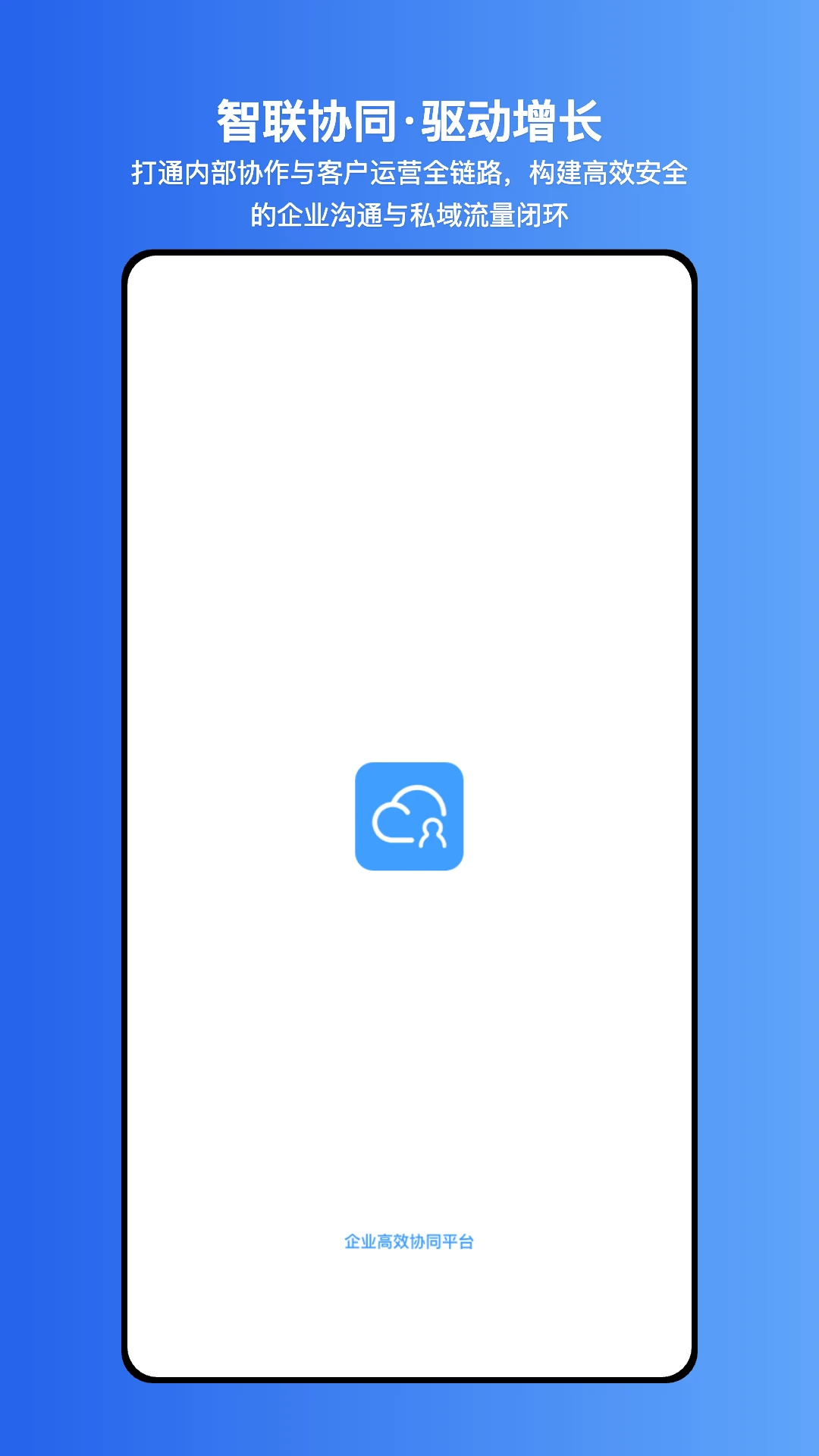 企云联手机软件app截图