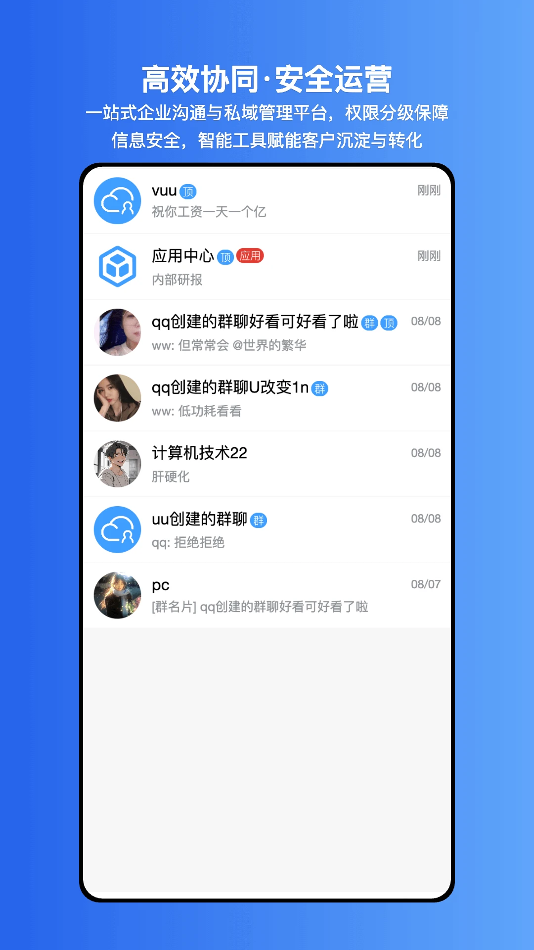 企云联手机软件app截图