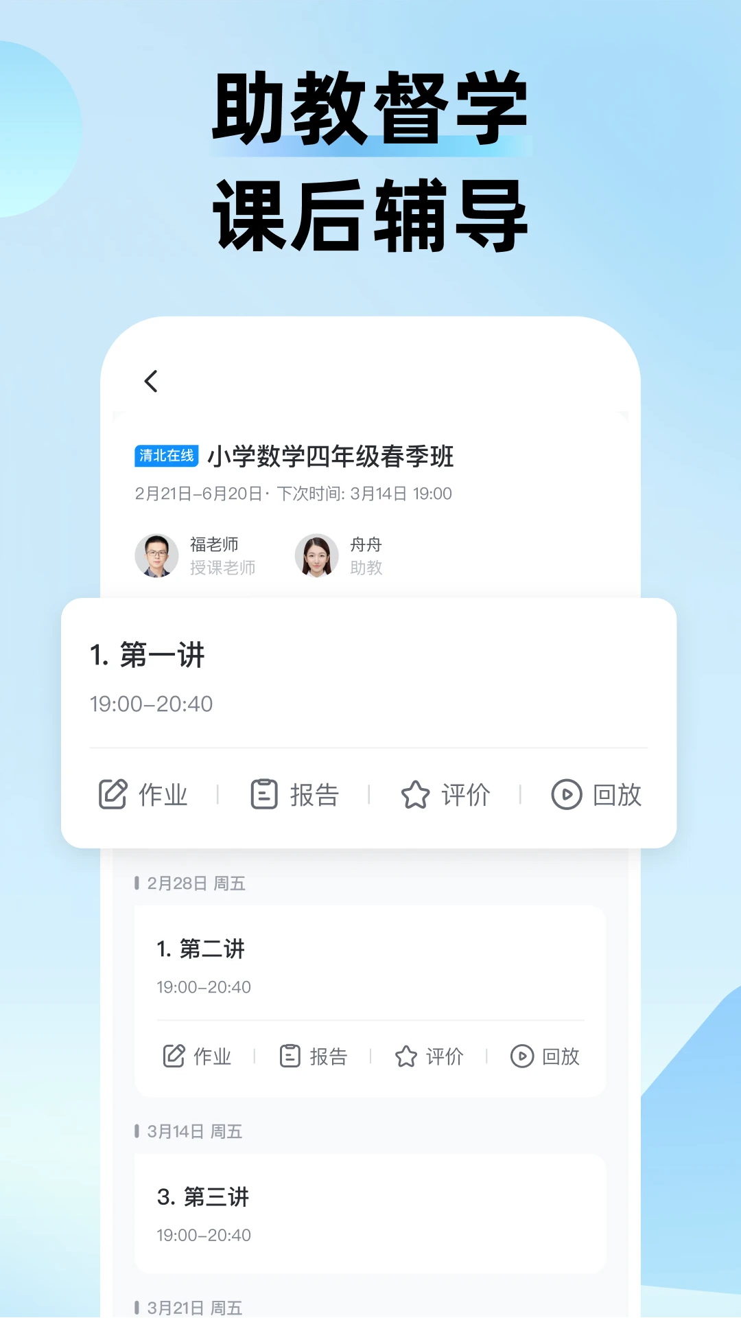 久趣课堂手机软件app截图