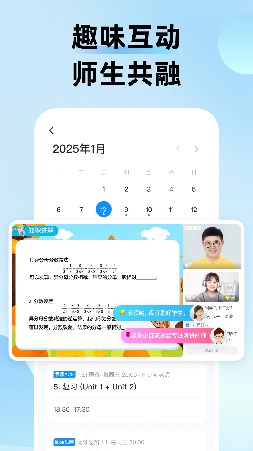 久趣课堂手机软件app截图