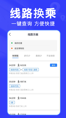 实时查公交手机软件app截图