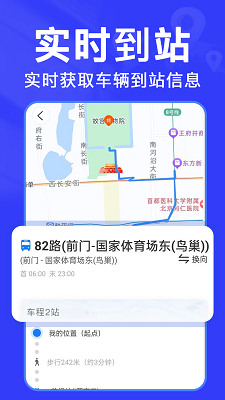 实时查公交手机软件app截图