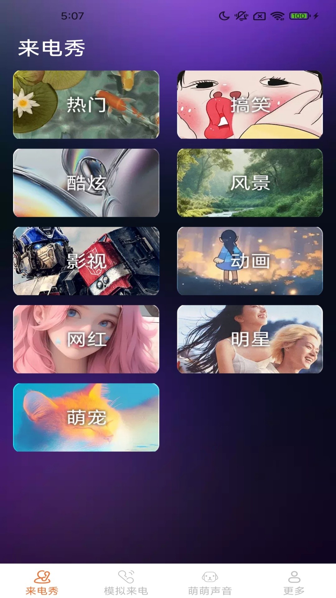 皮萌来电秀手机软件app截图