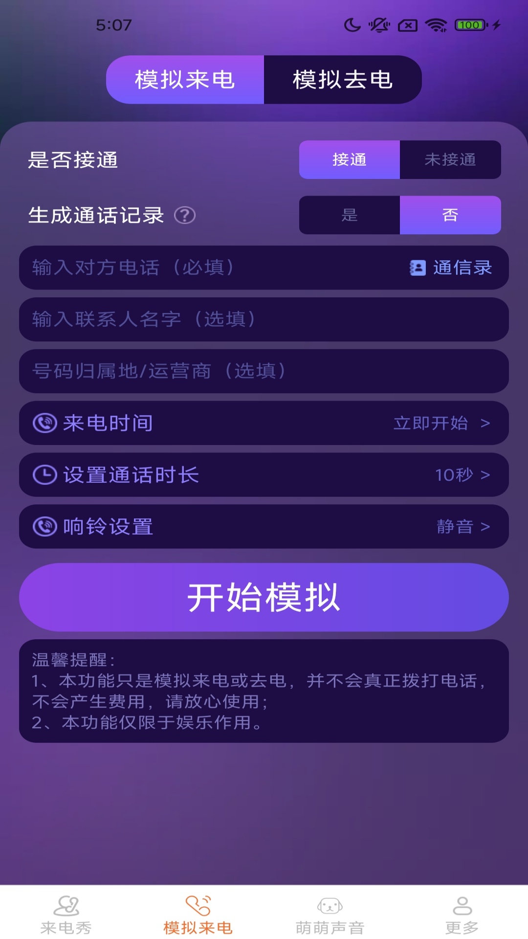 皮萌来电秀手机软件app截图