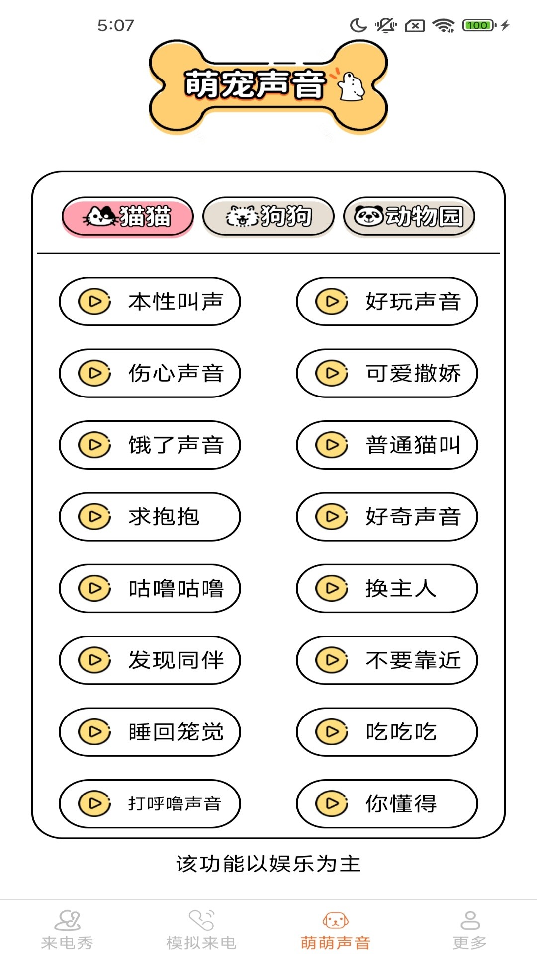 皮萌来电秀手机软件app截图