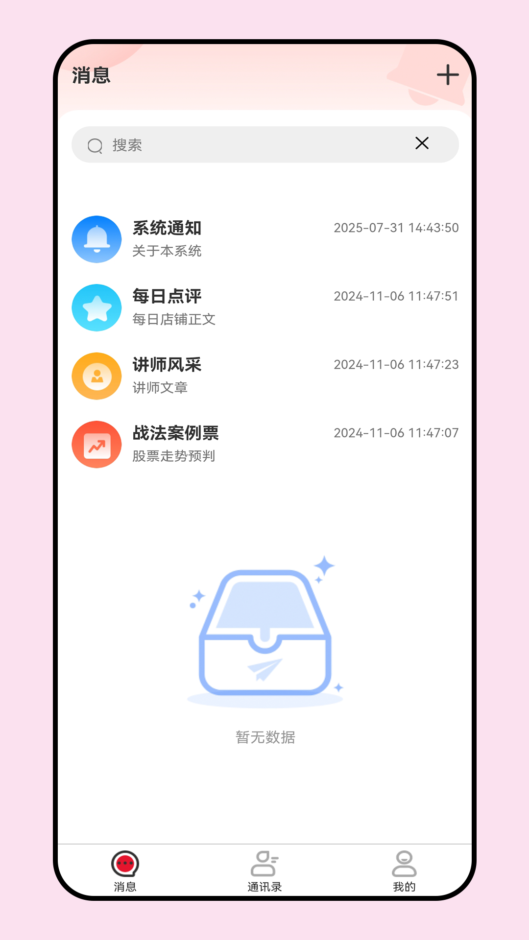 迅联EC手机软件app截图