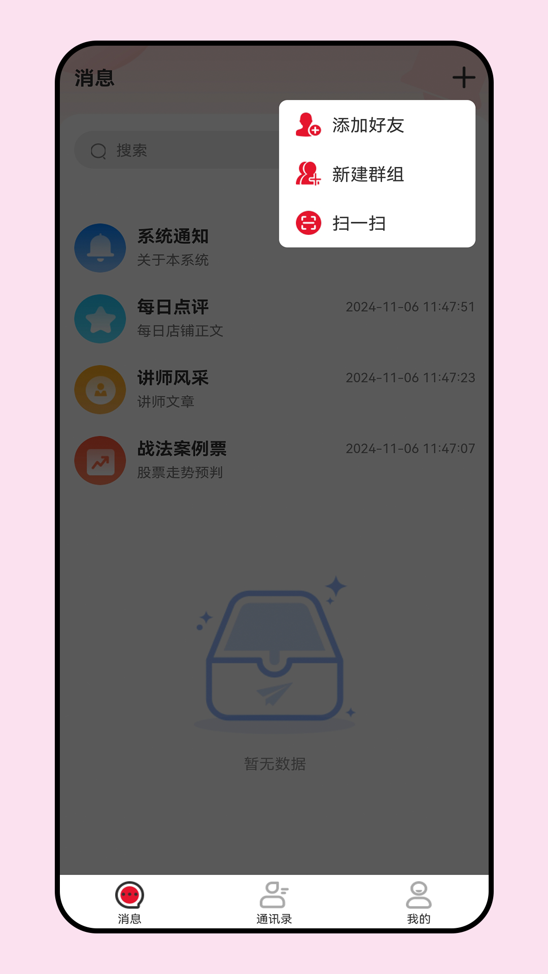 迅联EC手机软件app截图