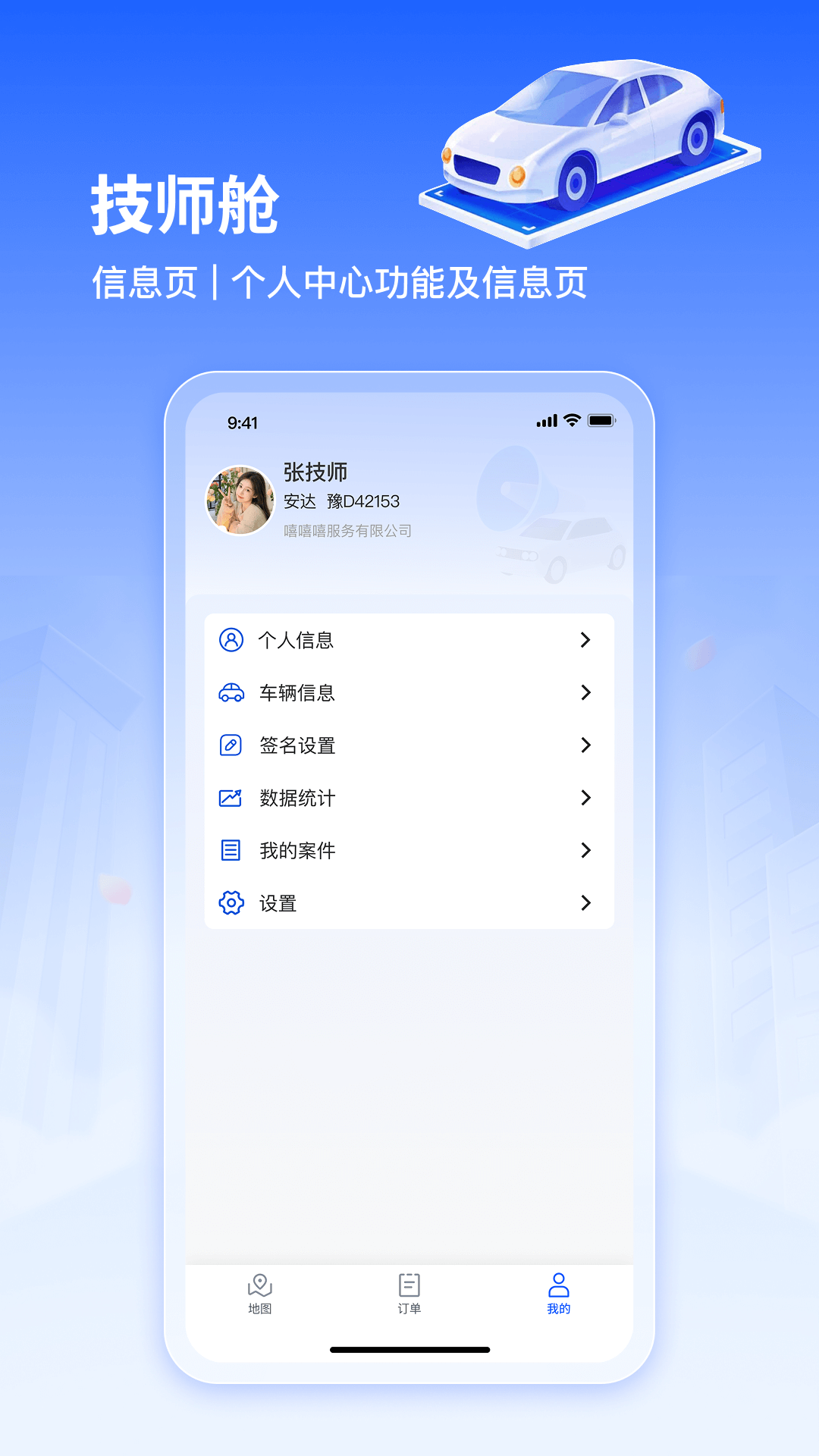 赫畅救援手机软件app截图