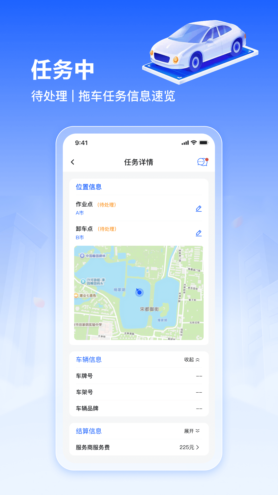 赫畅救援手机软件app截图