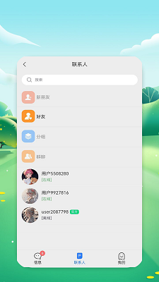 讯响手机软件app截图