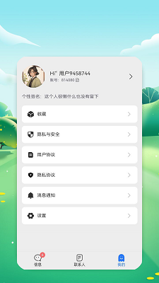 讯响手机软件app截图