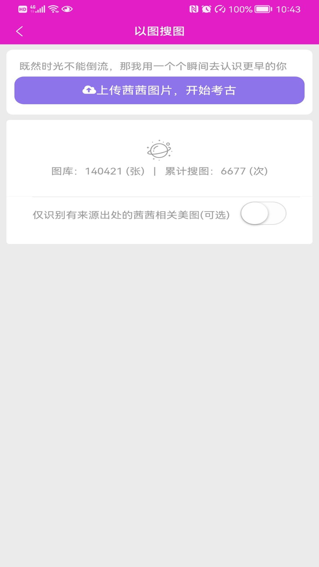 水晶之家手机软件app截图