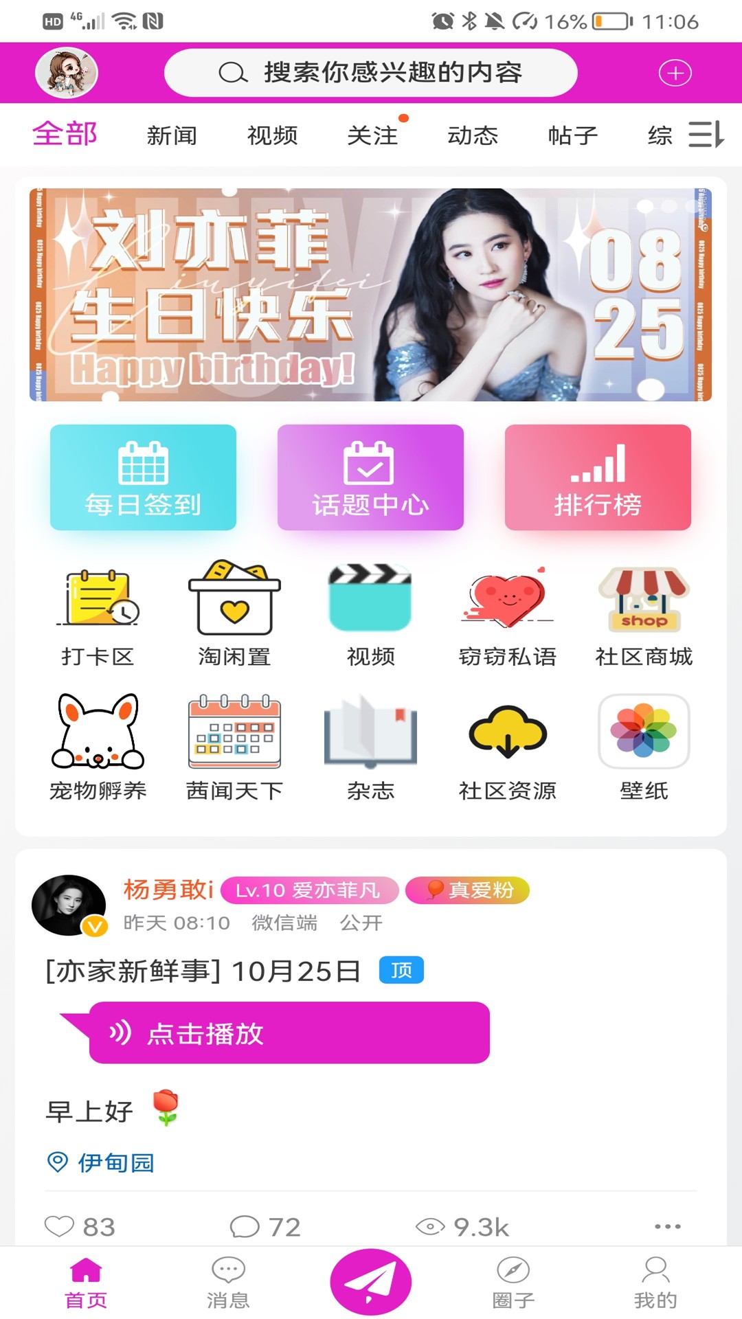 水晶之家手机软件app截图