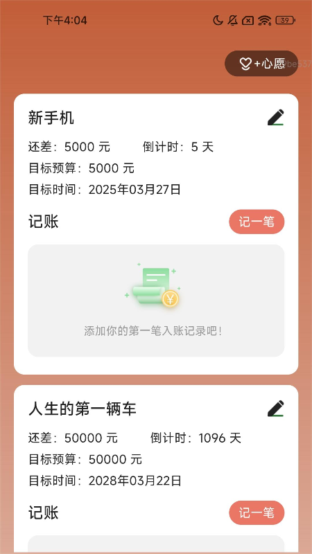 充电财运通手机软件app截图