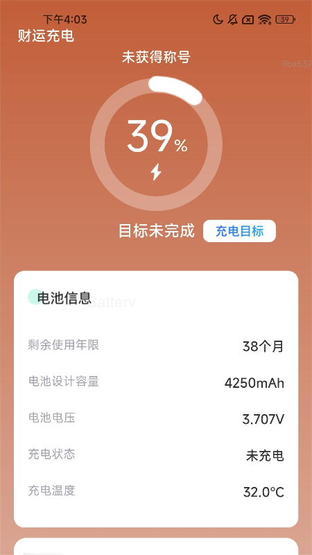 充电财运通手机软件app截图