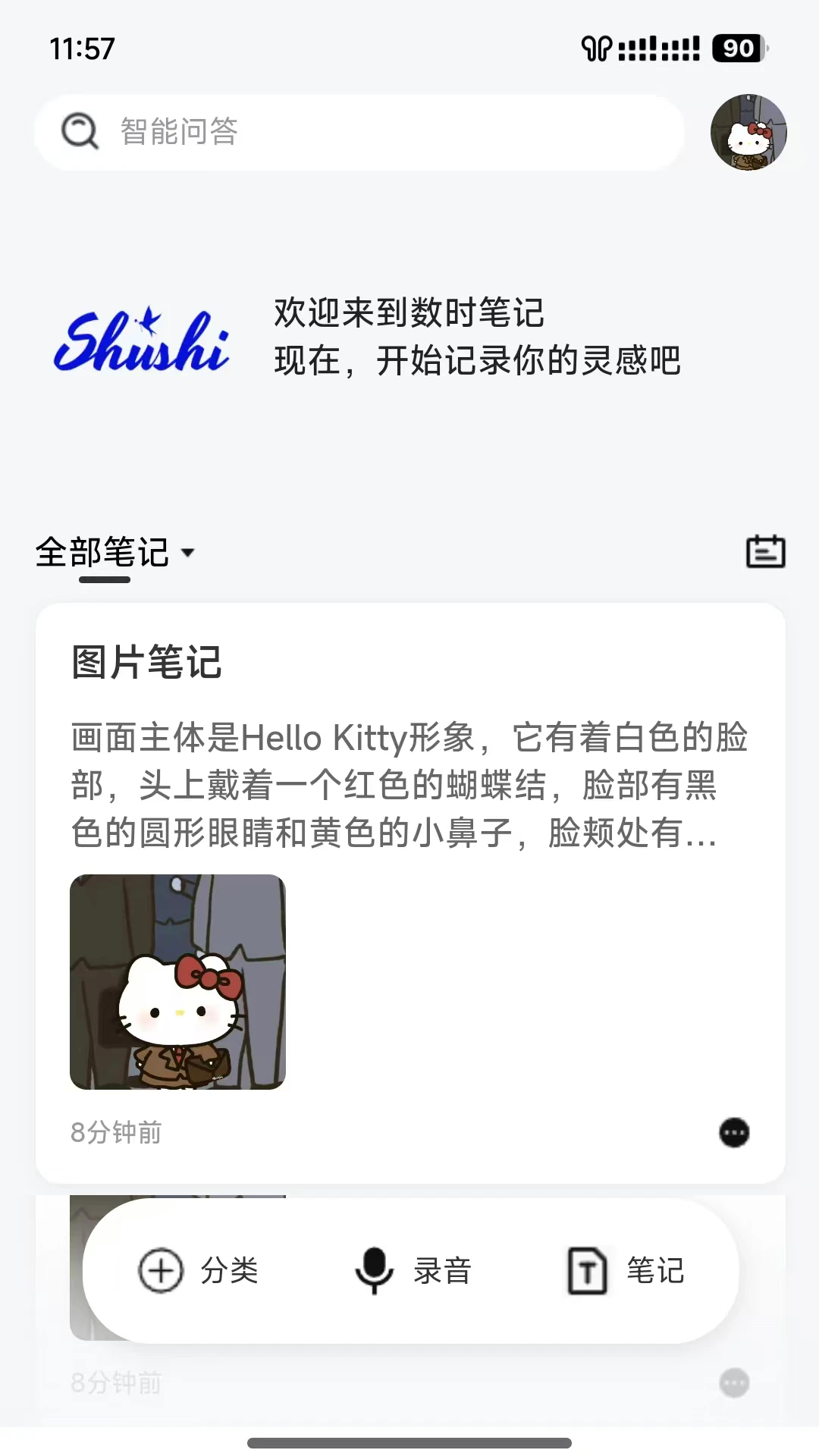 数时笔记手机软件app截图