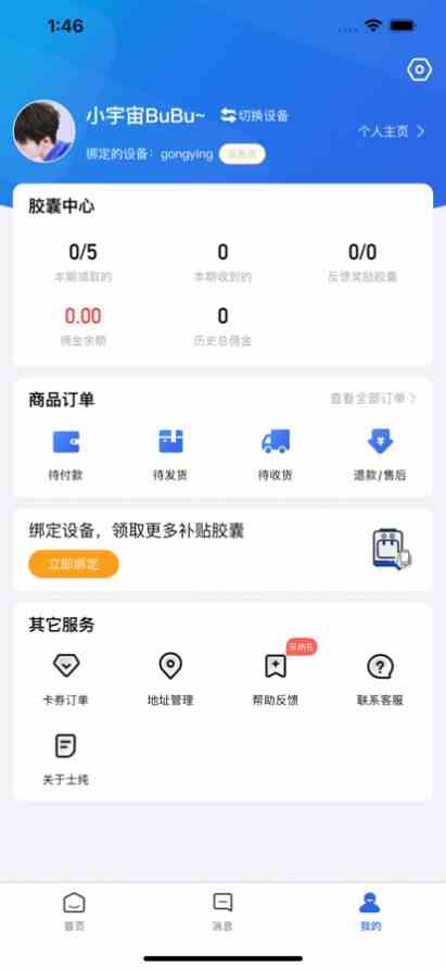 士纯手机软件app截图